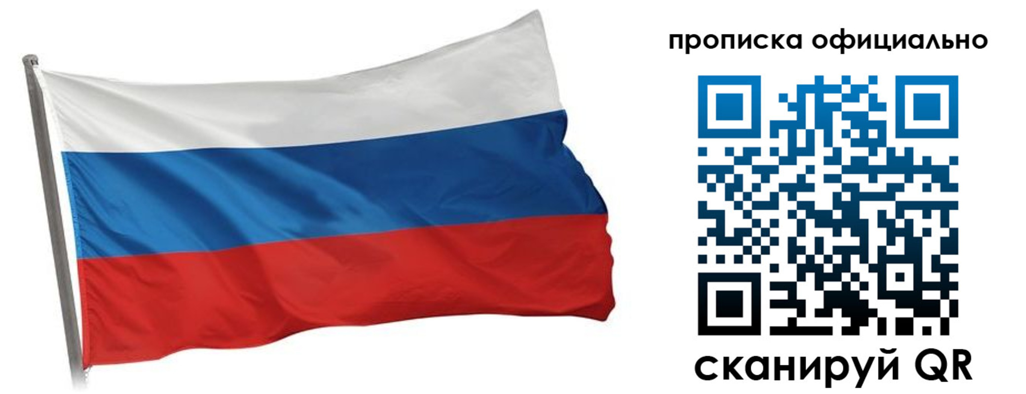 прописка для работы в Сосногорске
