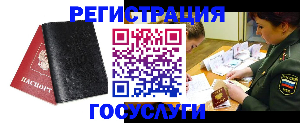 временная регистрация для школы в Сосногорске